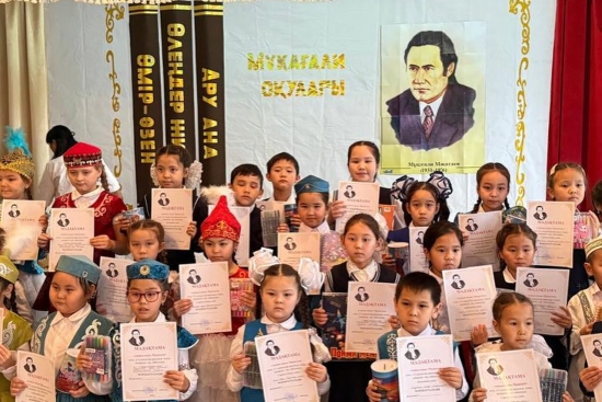 Чтения имени Мұқағали Мұқатаева